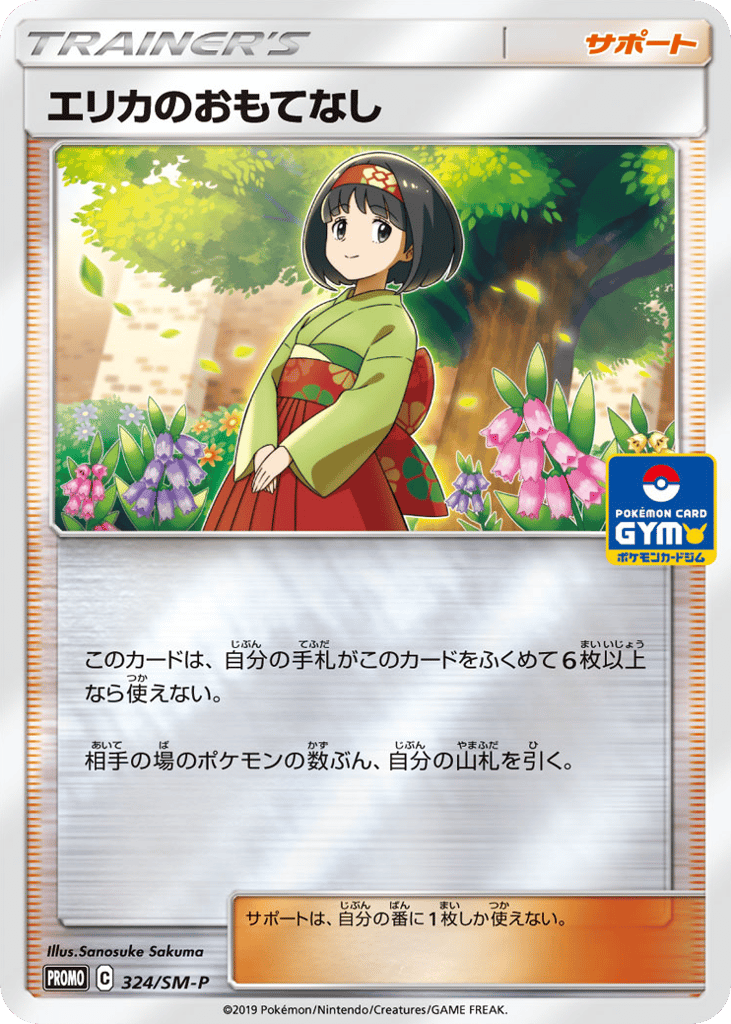 Erika's Hospitality – Sun & Moon Promos 324/SM-P Pokémon card