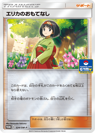 Erika's Hospitality - Sun & Moon Promos 324