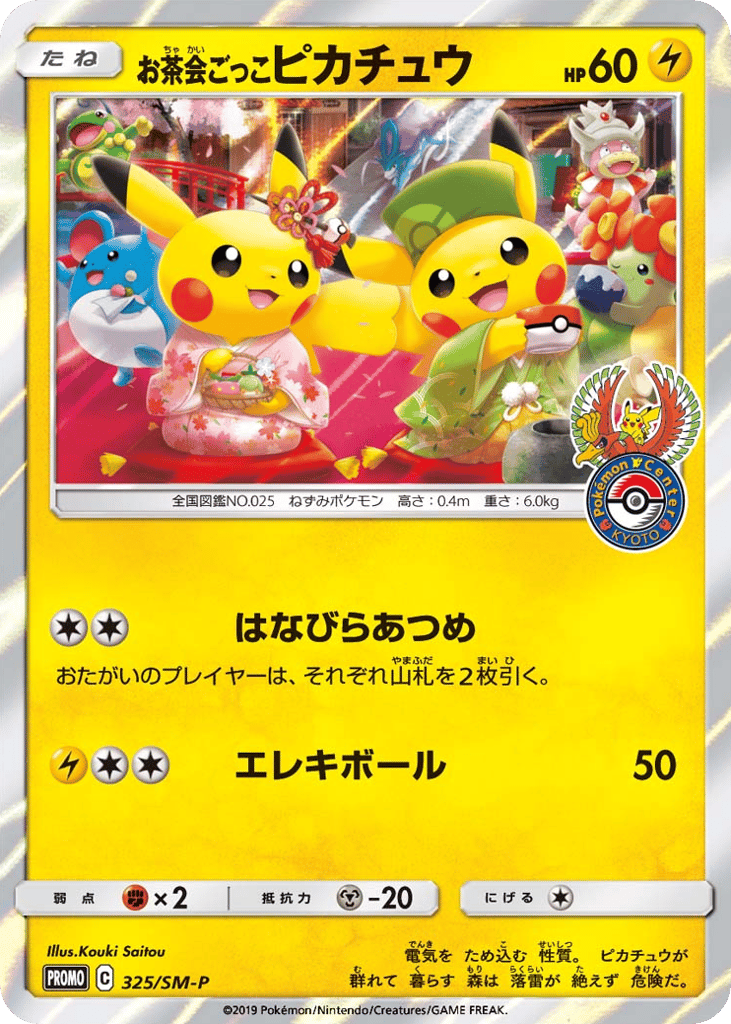 Pretend Tea Ceremony Pikachu – Sun & Moon Promos 325/SM-P Pokémon card
