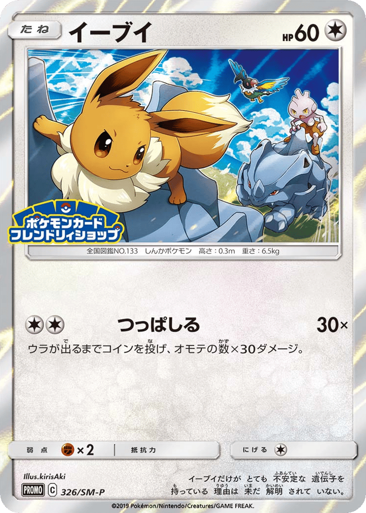 Eevee – Sun & Moon Promos 326/SM-P Pokémon card