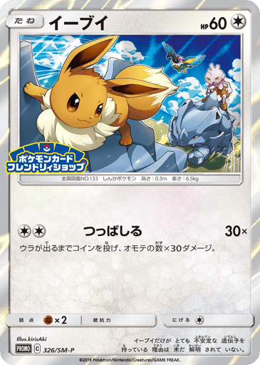 Eevee - Sun & Moon Promos 326