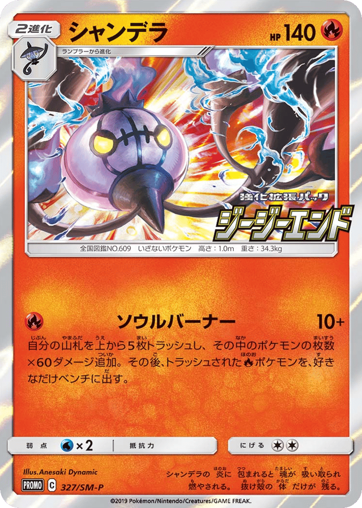 Chandelure – Sun & Moon Promos 327/SM-P Pokémon card