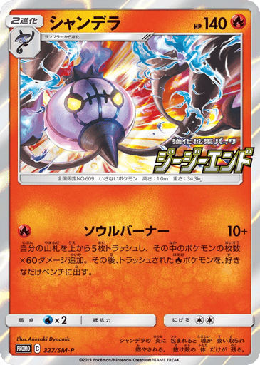 Chandelure - Sun & Moon Promos 327