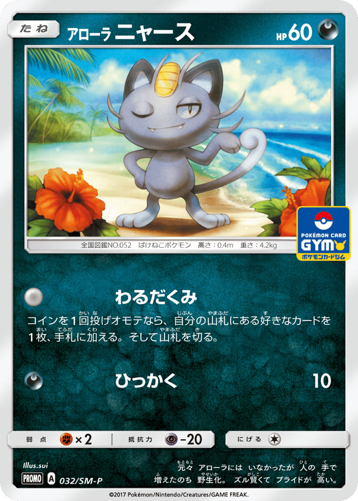 Alolan Meowth – Sun & Moon Promos 032/SM-P Pokémon card