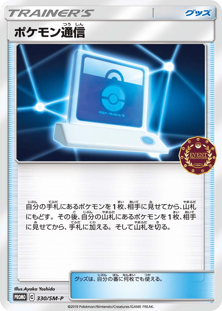 Pokémon Communication – Sun & Moon Promos 330/SM-P Pokémon card