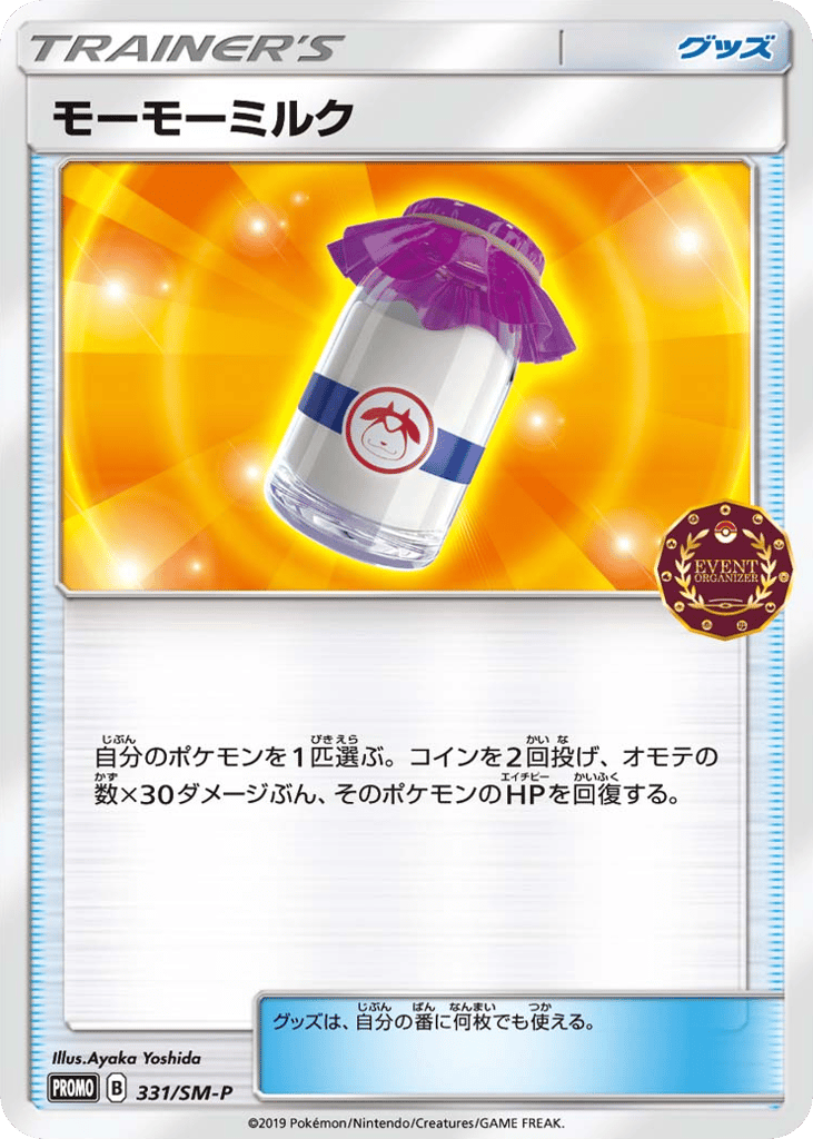 Moomoo Milk – Sun & Moon Promos 331/SM-P Pokémon card