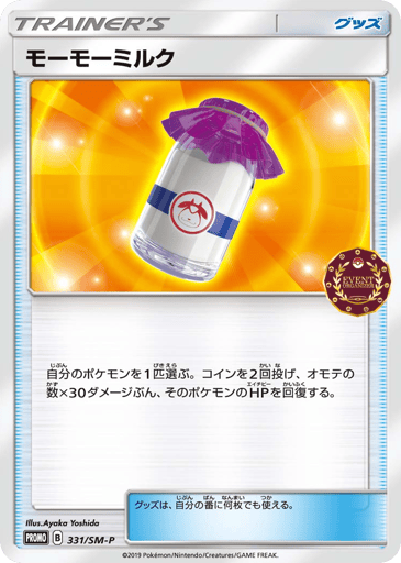 Moomoo Milk - Sun & Moon Promos 331