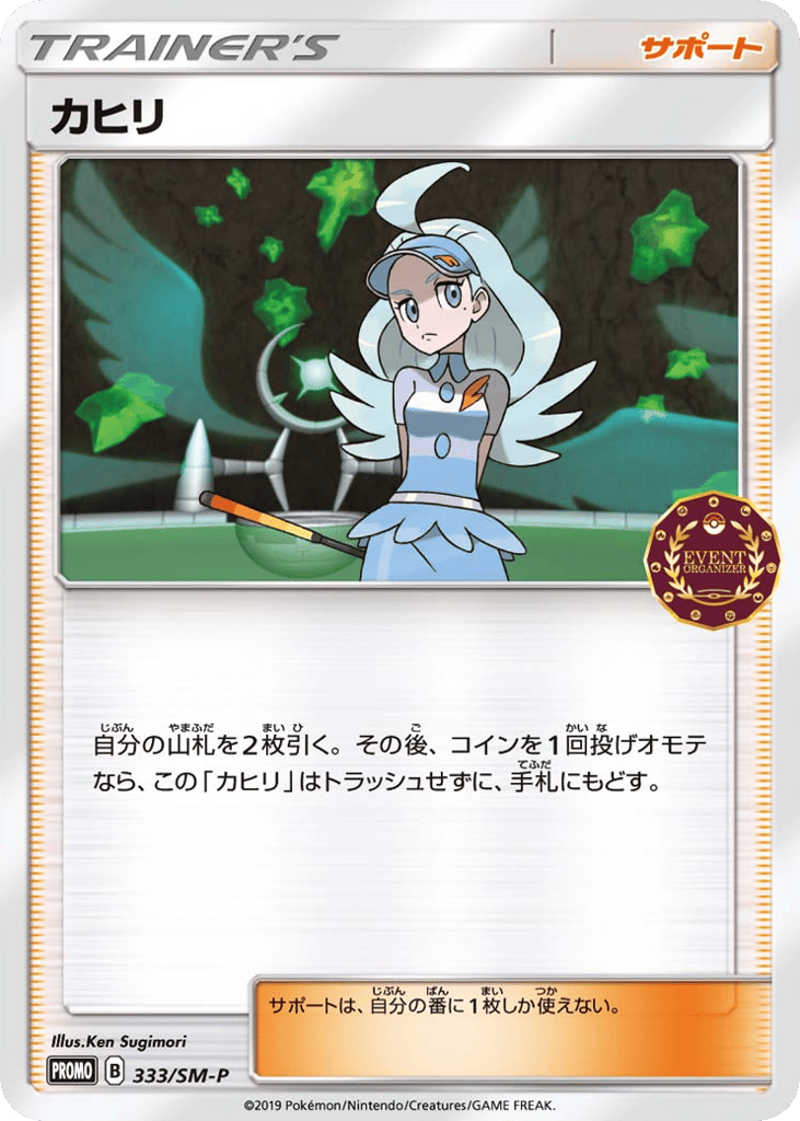 Kahili – Sun & Moon Promos 333/SM-P Pokémon card
