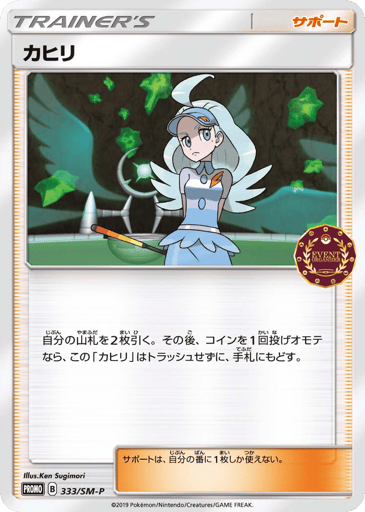 Kahili - Sun & Moon Promos 333