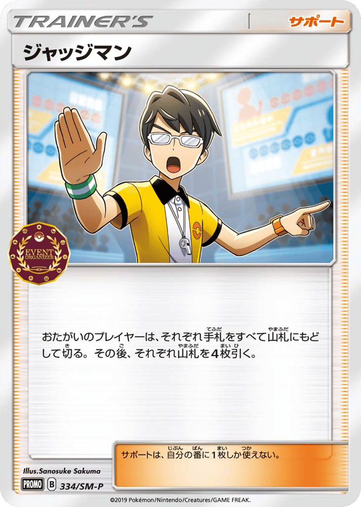 Judge – Sun & Moon Promos 334/SM-P Pokémon card