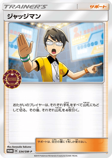 Judge - Sun & Moon Promos 334