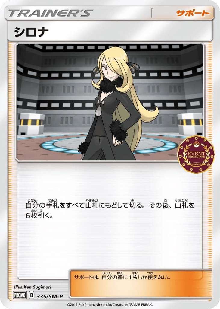 Cynthia – Sun & Moon Promos 335/SM-P Pokémon card
