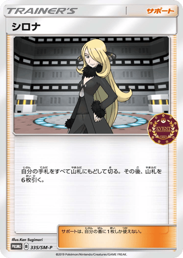Cynthia - Sun & Moon Promos 335