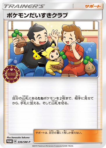 Pokémon Fan Club - Sun & Moon Promos 336
