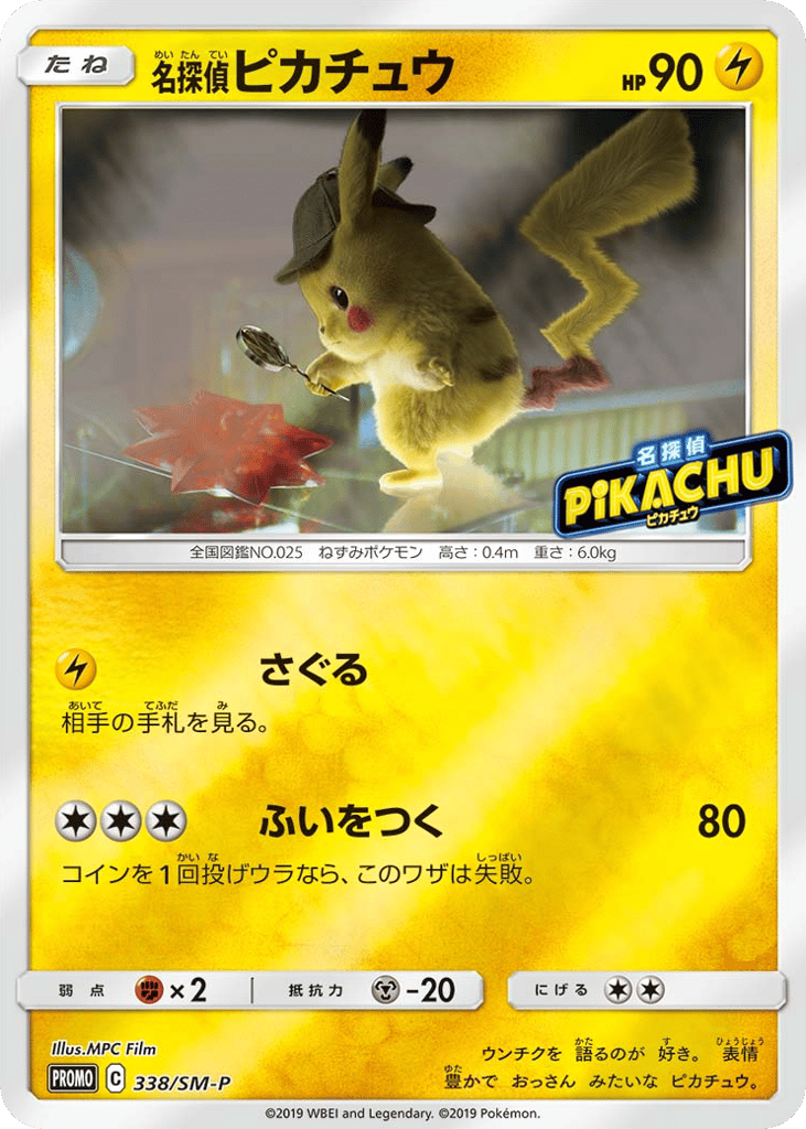 Detective Pikachu – Sun & Moon Promos 338/SM-P Pokémon card