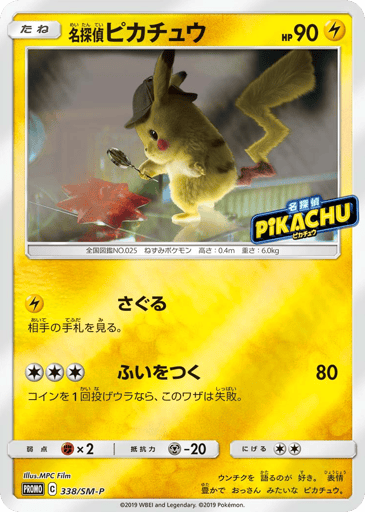 Detective Pikachu - Sun & Moon Promos 338
