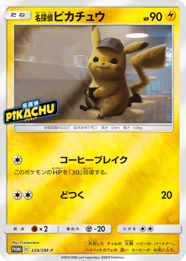 Detective Pikachu - Sun & Moon Promos 339