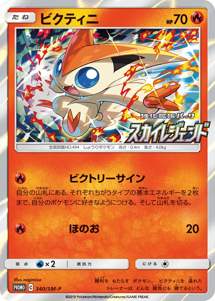 Victini – Sun & Moon Promos 340/SM-P Pokémon card