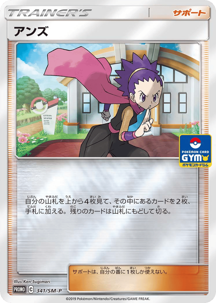 Janine – Sun & Moon Promos 341/SM-P Pokémon card