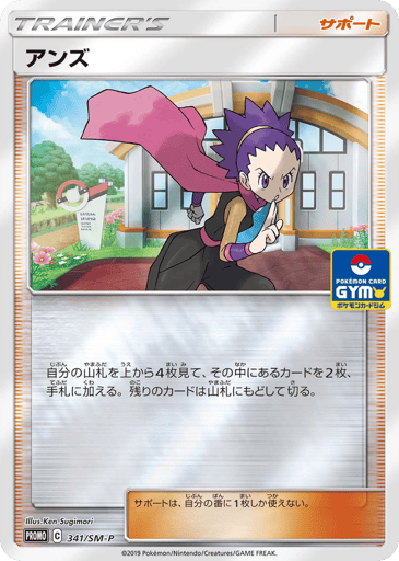Janine - Sun & Moon Promos 341