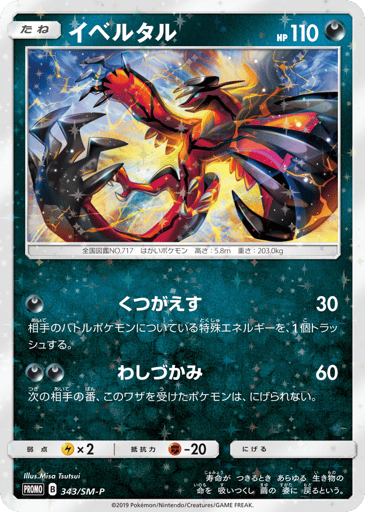 Yveltal - Sun & Moon Promos 343