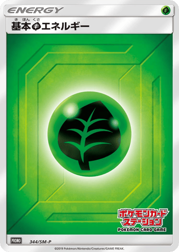 Grass Energy - Sun & Moon Promos 344