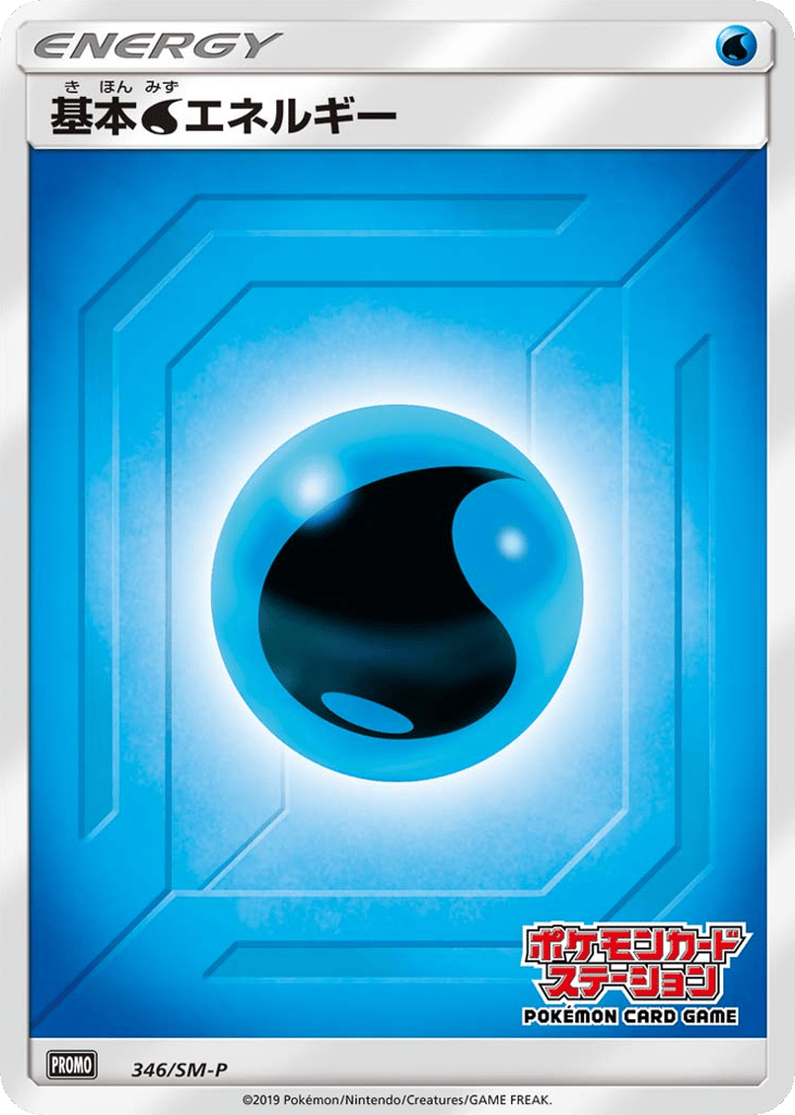 Water Energy – Sun & Moon Promos 346/SM-P Pokémon card