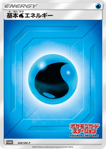 Water Energy - Sun & Moon Promos 346