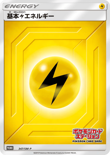 Lightning Energy - Sun & Moon Promos 347