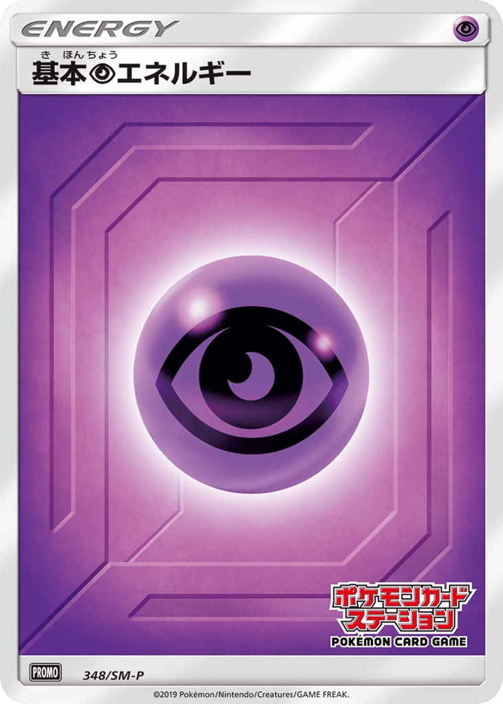 Psychic Energy – Sun & Moon Promos 348/SM-P Pokémon card