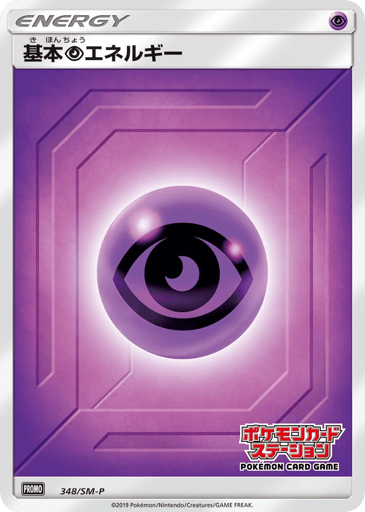Psychic Energy - Sun & Moon Promos 348