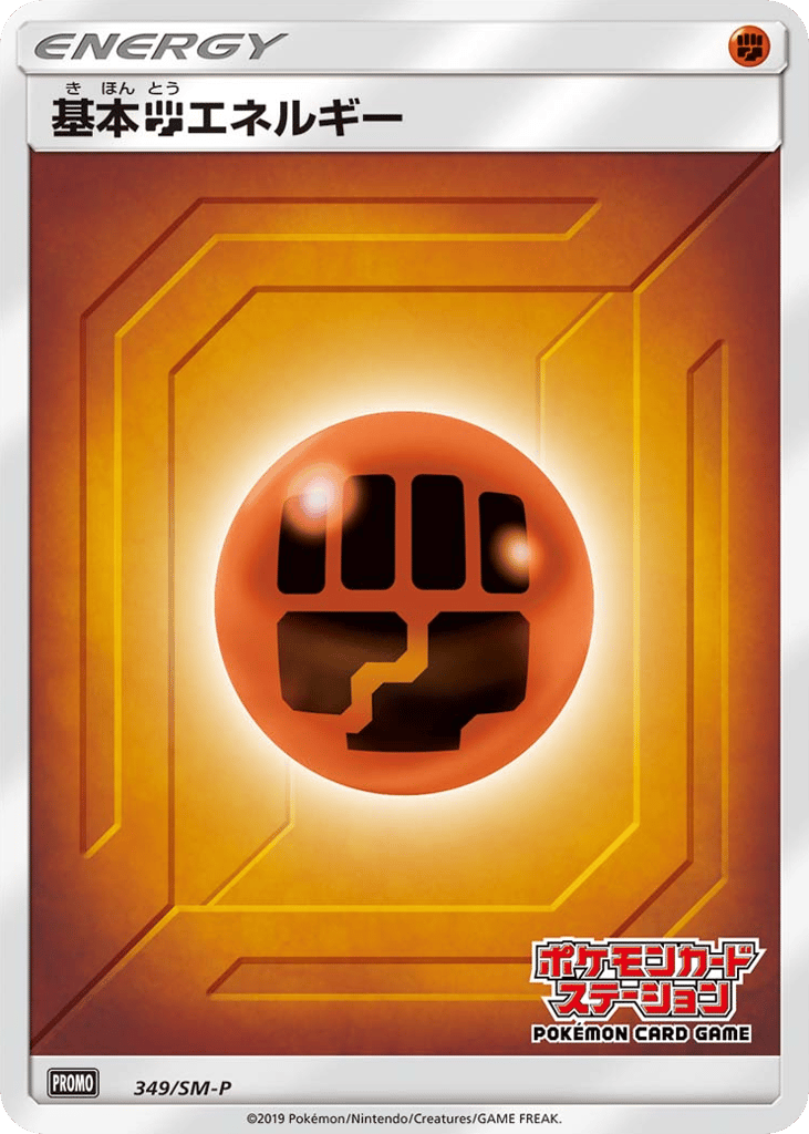 Fighting Energy – Sun & Moon Promos 349/SM-P Pokémon card