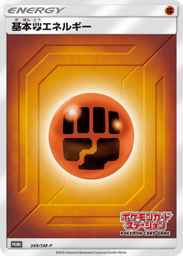 Fighting Energy - Sun & Moon Promos 349