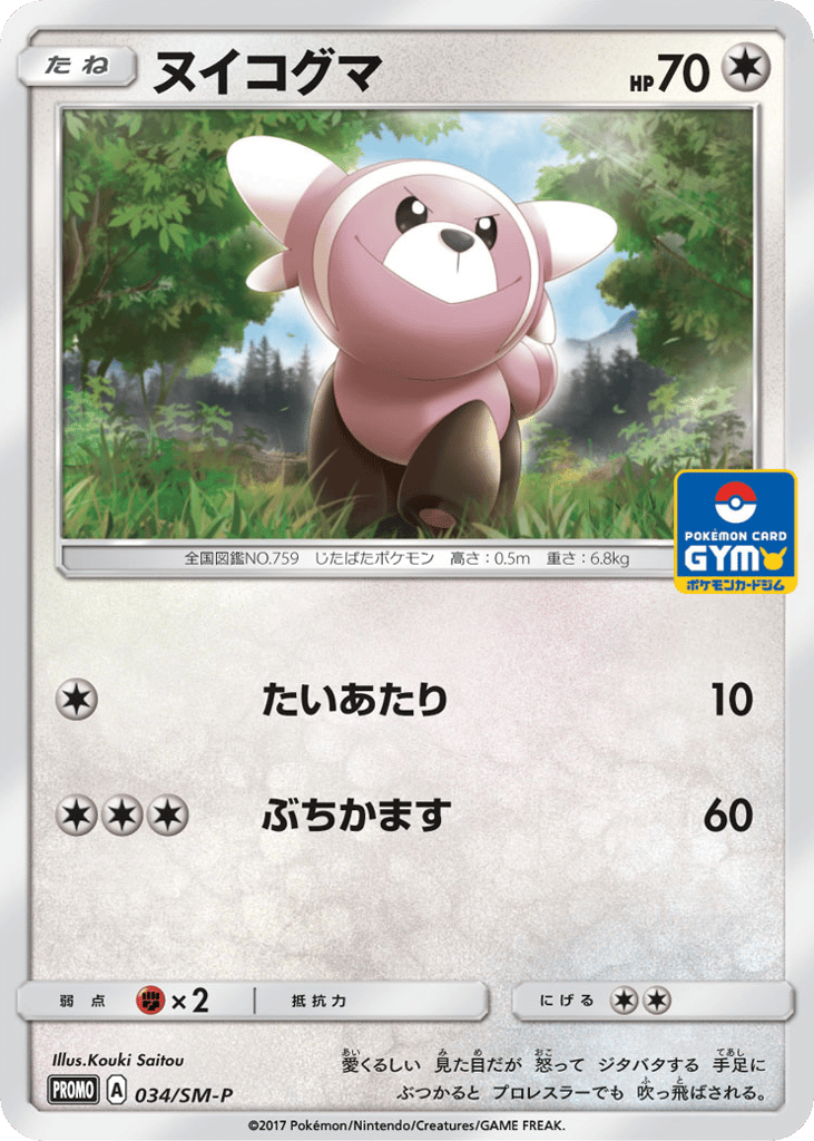 Stufful – Sun & Moon Promos 034/SM-P Pokémon card