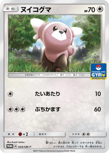Stufful - Sun & Moon Promos 34