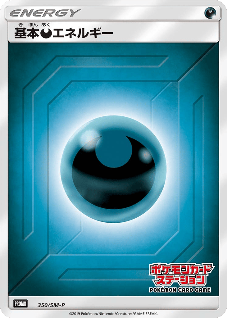 Darkness Energy – Sun & Moon Promos 350/SM-P Pokémon card