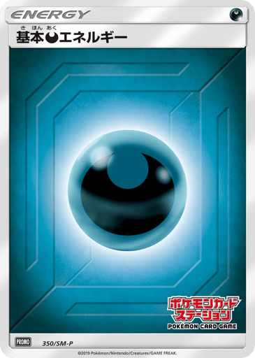 Darkness Energy - Sun & Moon Promos 350