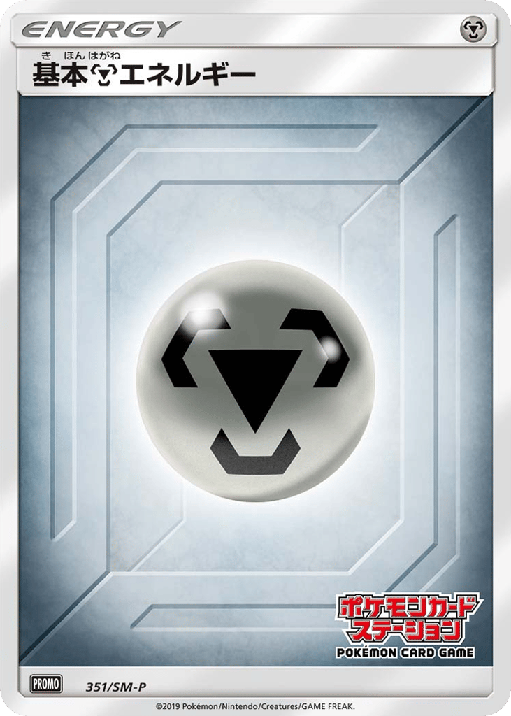 Metal Energy – Sun & Moon Promos 351/SM-P Pokémon card