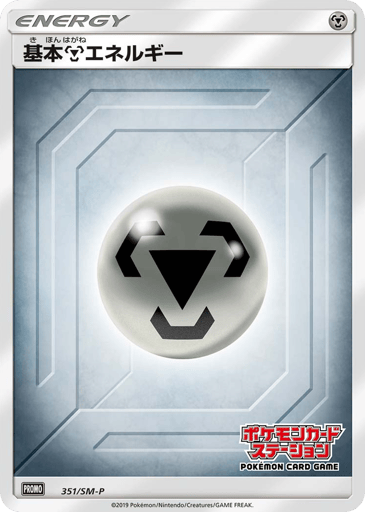 Metal Energy - Sun & Moon Promos 351