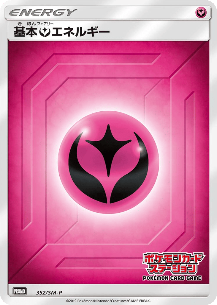 Fairy Energy – Sun & Moon Promos 352/SM-P Pokémon card