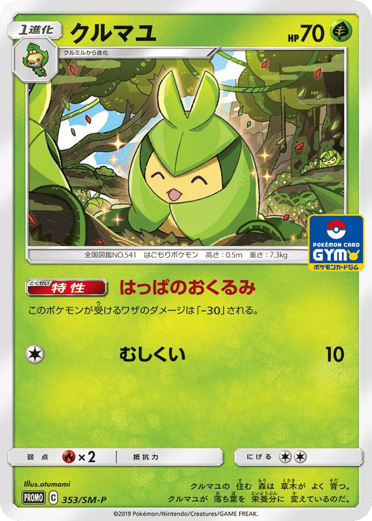 Swadloon – Sun & Moon Promos 353/SM-P Pokémon card