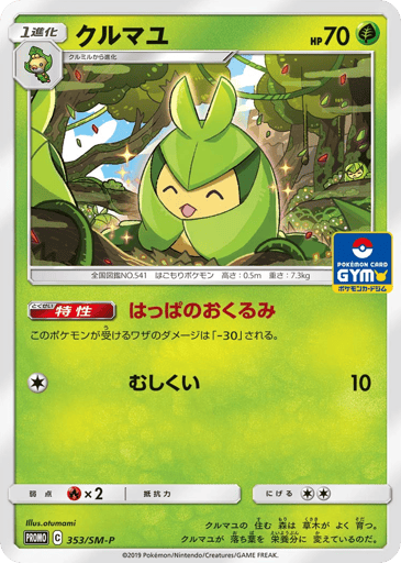 Swadloon - Sun & Moon Promos 353