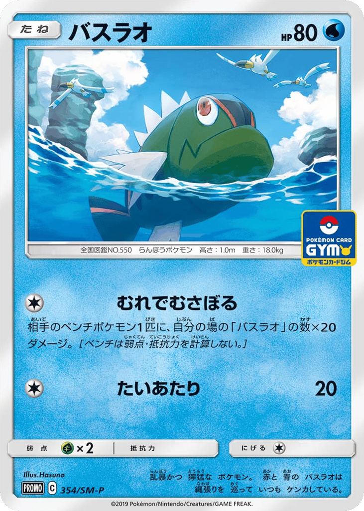 Basculin – Sun & Moon Promos 354/SM-P Pokémon card