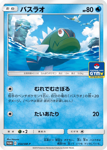 Basculin - Sun & Moon Promos 354