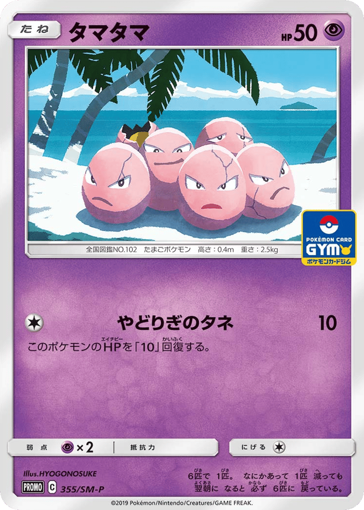 Exeggcute – Sun & Moon Promos 355/SM-P Pokémon card