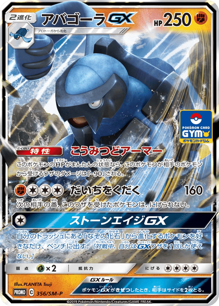 Carracosta-GX – Sun & Moon Promos 356/SM-P Pokémon card