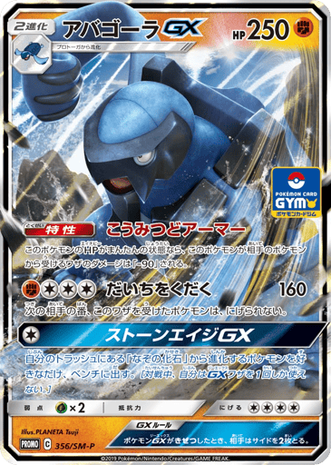 Carracosta-GX - Sun & Moon Promos 356