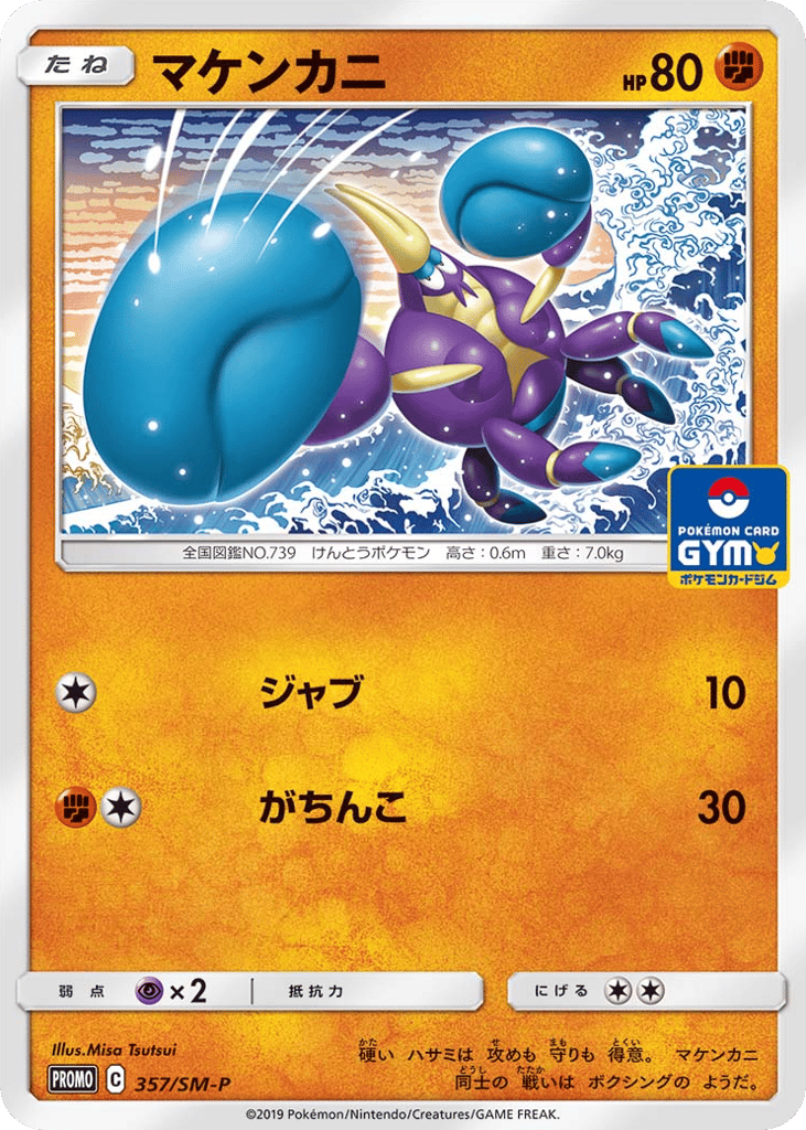 Crabrawler – Sun & Moon Promos 357/SM-P Pokémon card