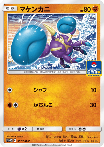 Crabrawler - Sun & Moon Promos 357