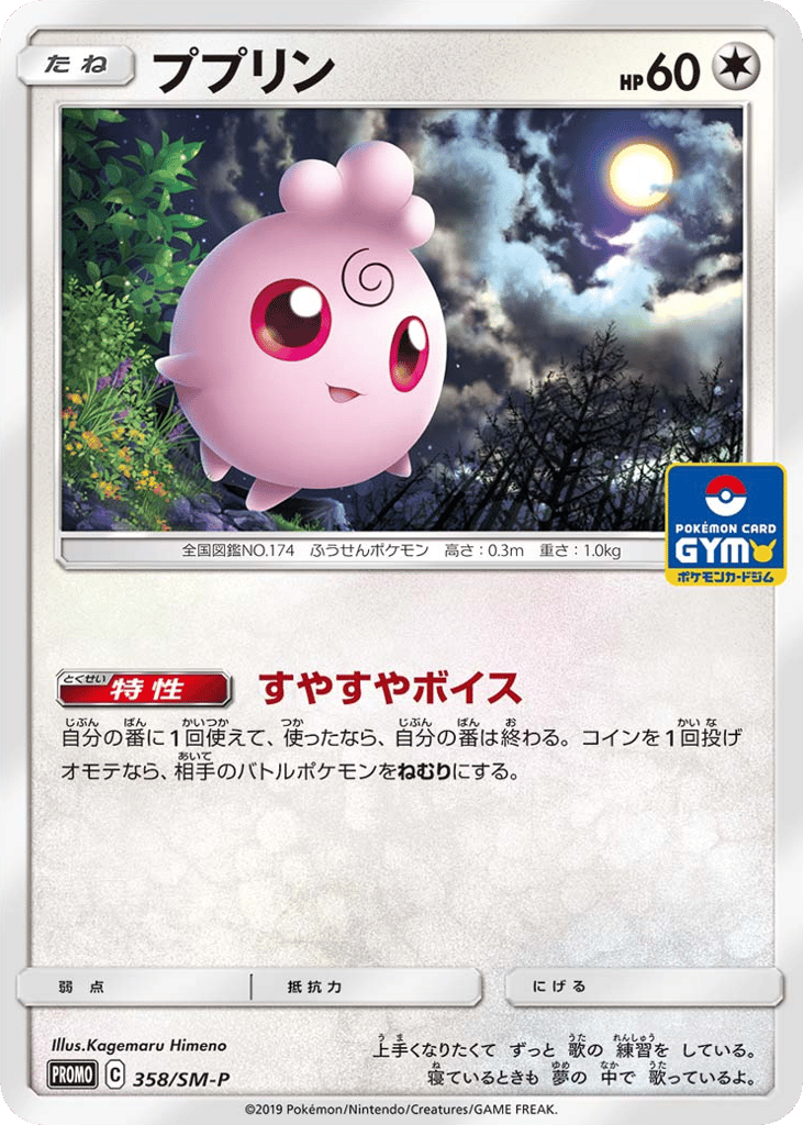 Igglybuff – Sun & Moon Promos 358/SM-P Pokémon card